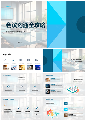高效会议沟通组织技巧与商务礼仪指南PPT模板