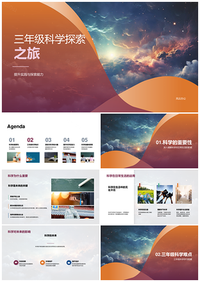 三年级科学探索显微实验启智未来PPT模板