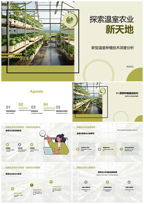 农业专家指导农民温室蔬菜种植PPT模板
