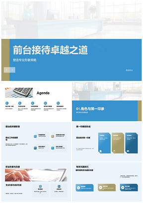 银行前台接待专业形象沟通技巧提升客户满意度PPT模板