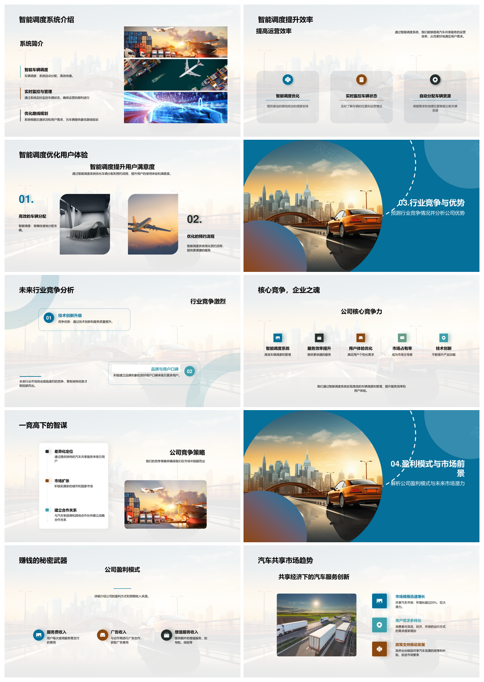 智能共享汽车服务趋势与高效运营PPT模板