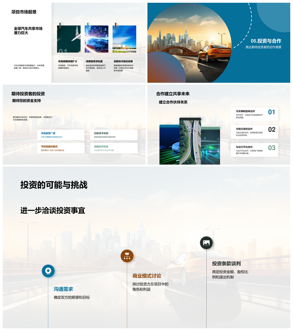 智能共享汽车服务趋势与高效运营PPT模板