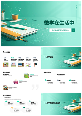 2025数学逻辑助力理财时间决策管理PPT模板