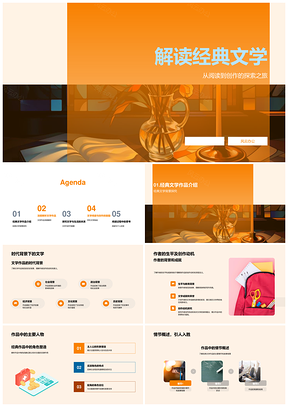 经典文学作品时代创作动机主题解析PPT模板