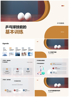 乒乓球教练基本技术握拍站位发球训练PPT模板