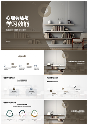 心理调适提升学习效能应对压力动力PPT模板