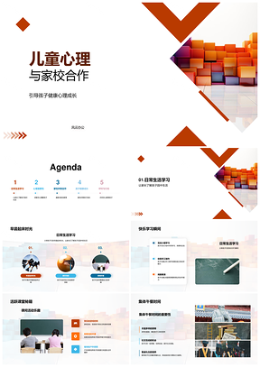 2025家校合作助力儿童健康心理成长PPT模板