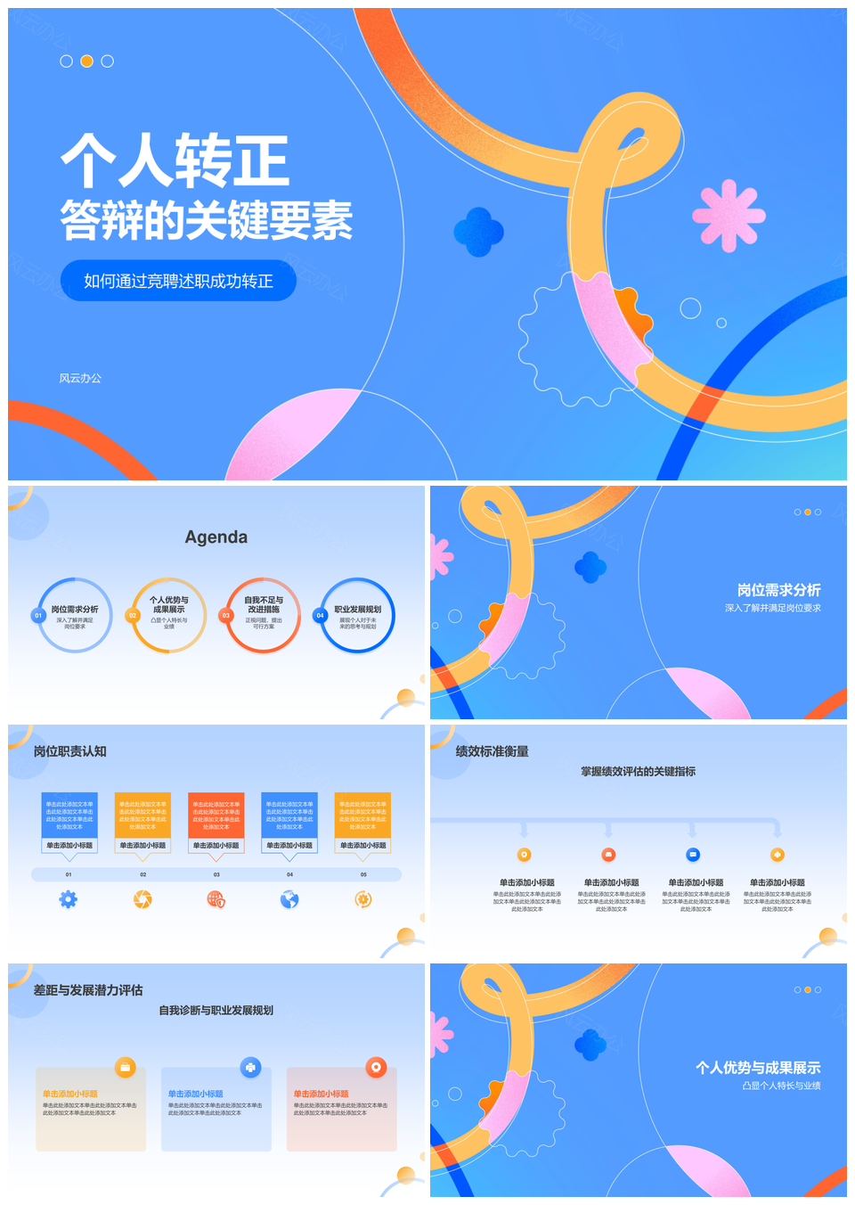 2025转正述职工作汇报实习总结能力提升学习PPT模板
