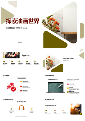 油画艺术基础创作技巧发展名家解析PPT模板