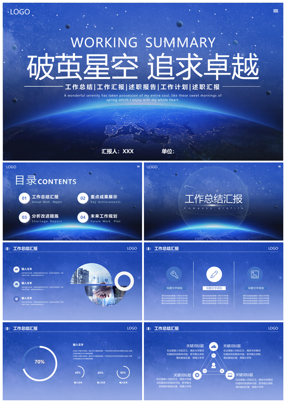 2025企业团队蓝色简约月度工作总结汇报通用PPT模板