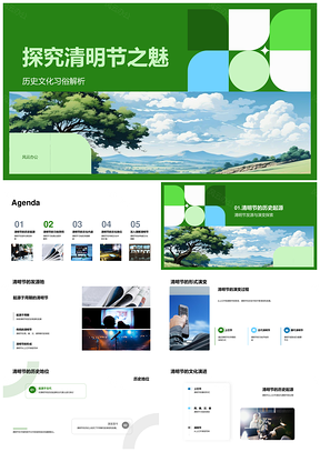 清明节源流南北习俗与精神文化传承PPT模板