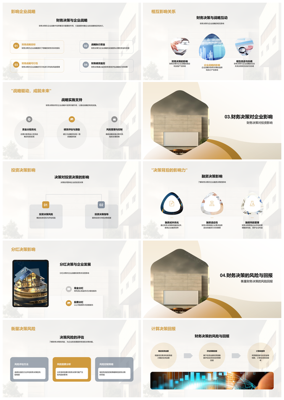 企业战略文化驱动财务决策风险回报PPT模板
