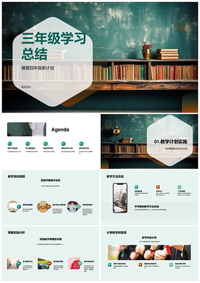 三年级总结四年级计划教学策略成果家校合作PPT模板