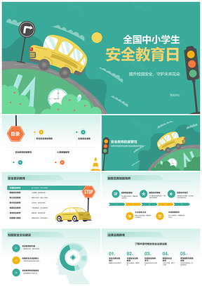 中小学生安全健康技能教育可爱绿色插画课件