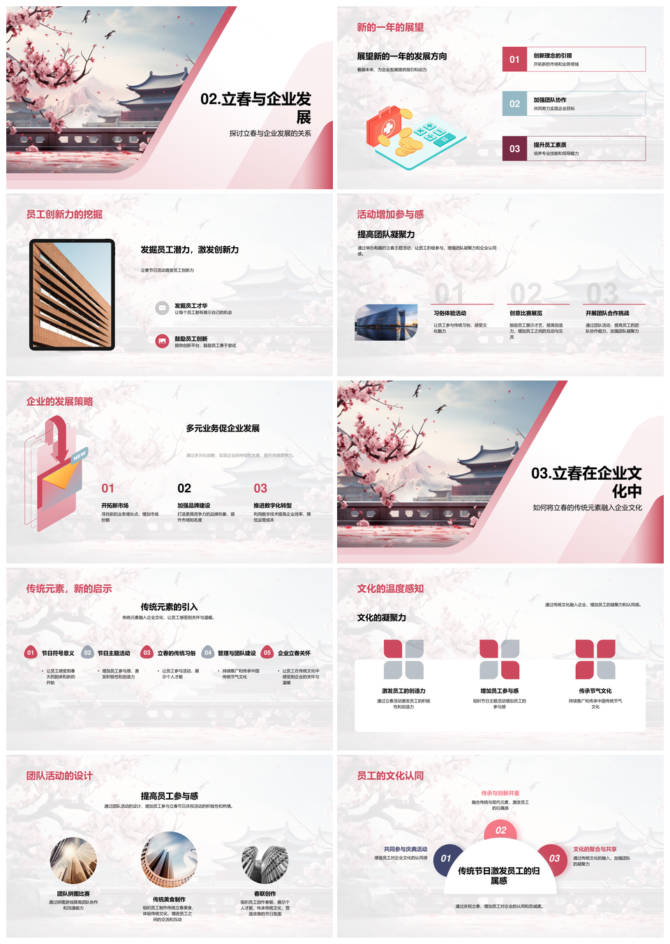 立春文化传承助力企业团队建设发展PPT模板