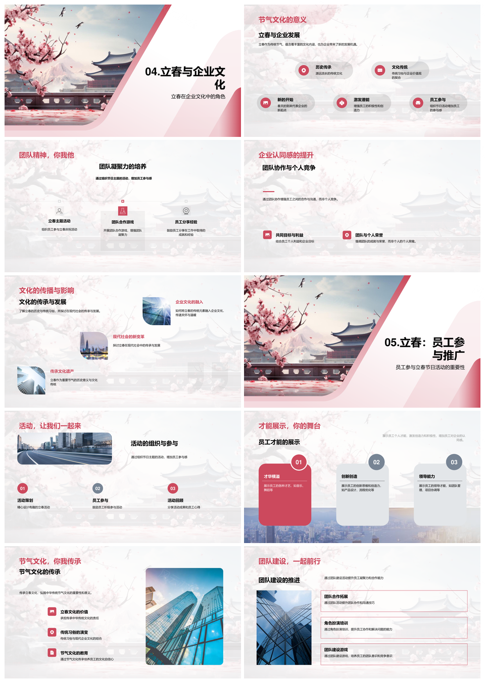 立春文化传承助力企业团队建设发展PPT模板