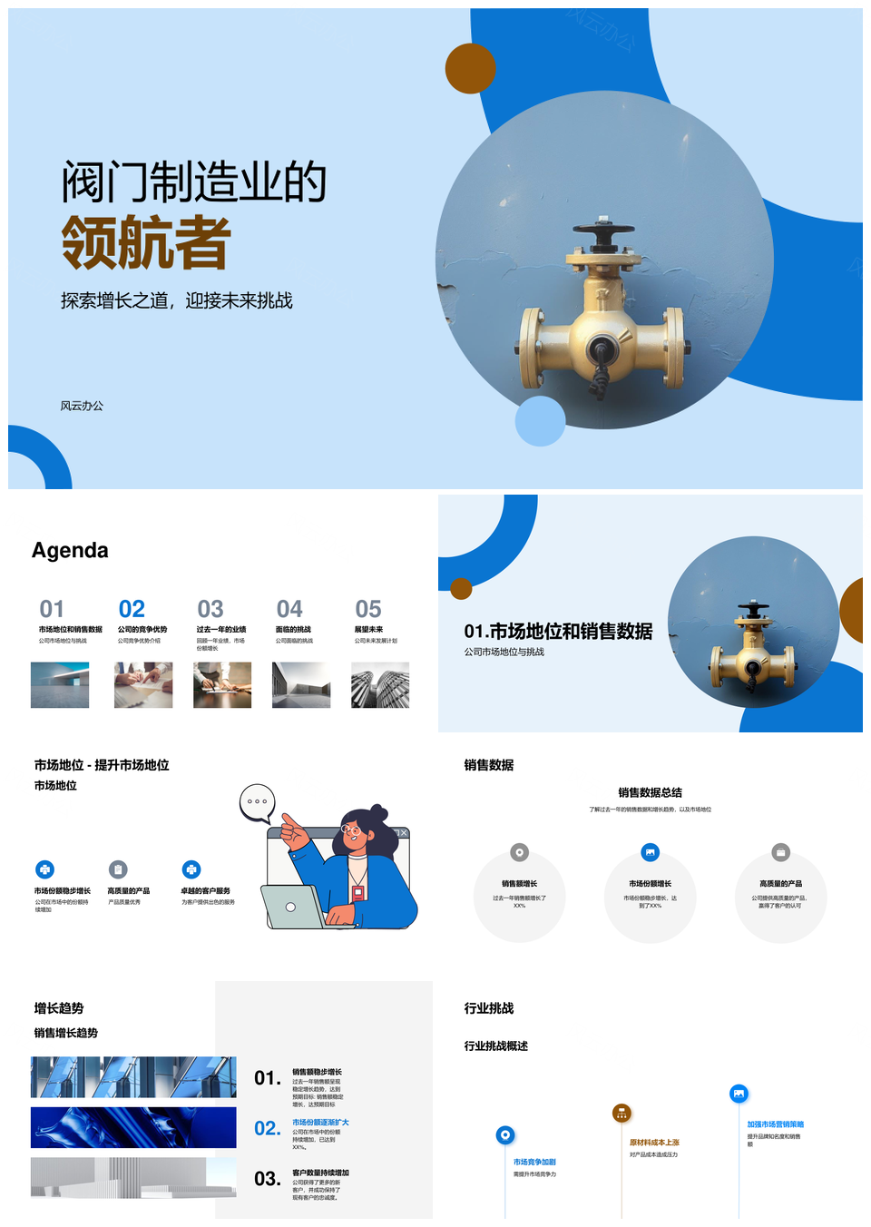 阀门制造业年终总结销售增长迎挑战占市场PPT模板