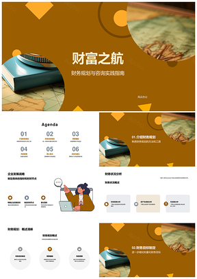 企业主财务规划导航指南PPT模板