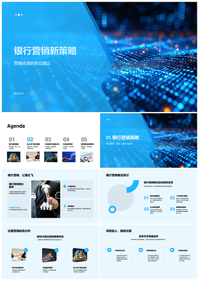 银行营销新策略理论模式竞对策略联动获客调研分析PPT模板