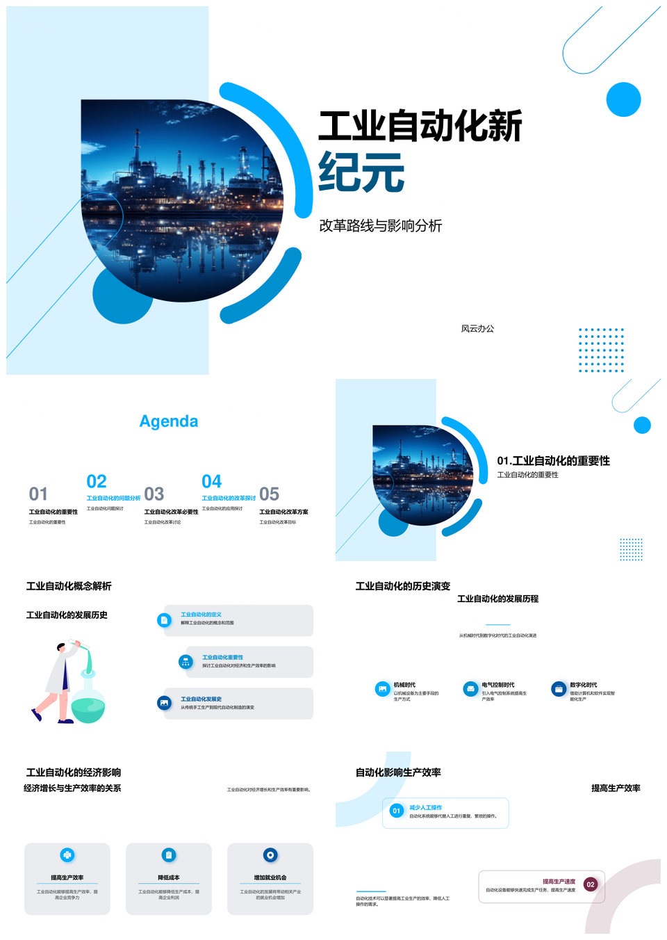 工业自动化改革提效稳质促增长PPT模板