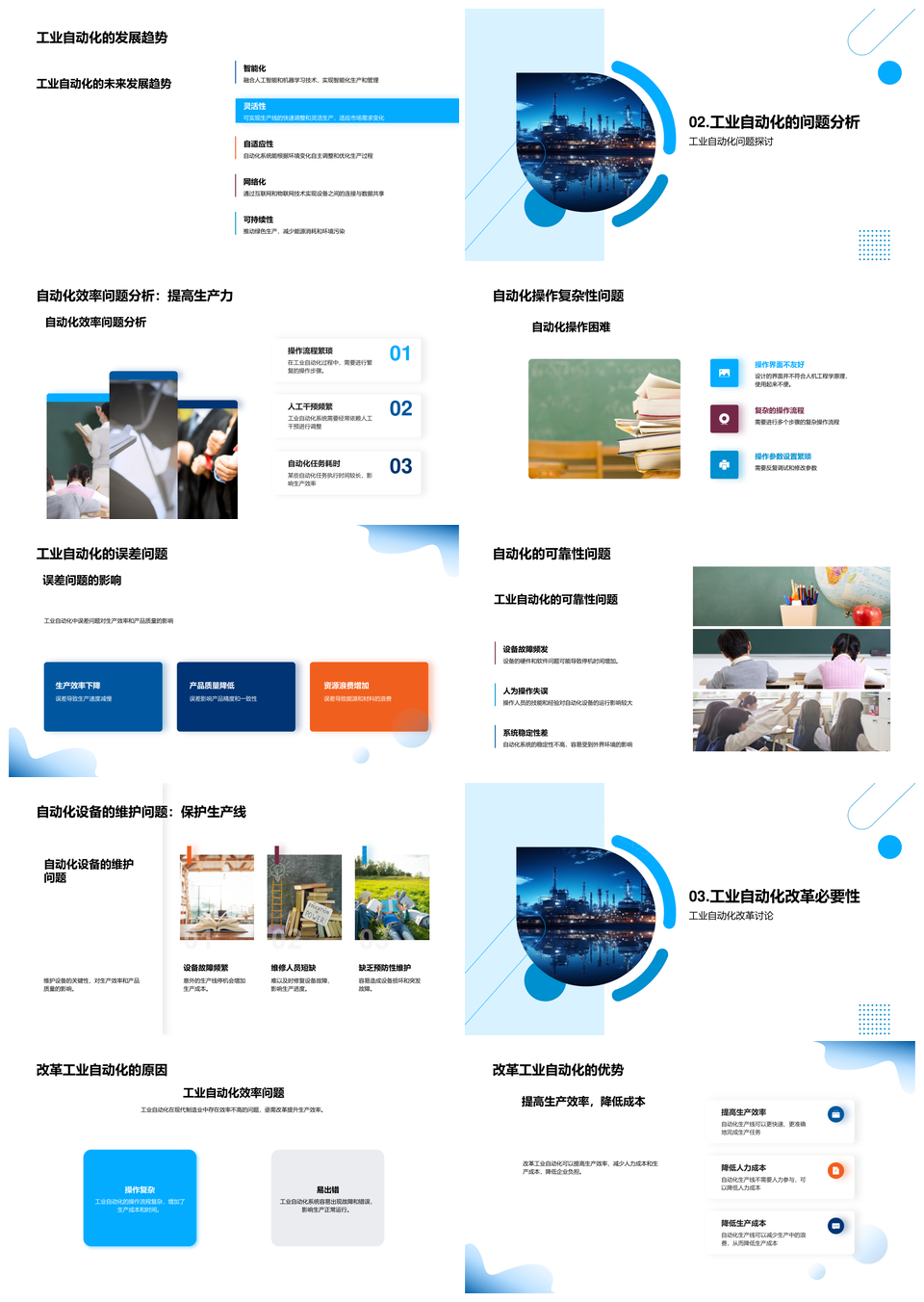 工业自动化改革提效稳质促增长PPT模板