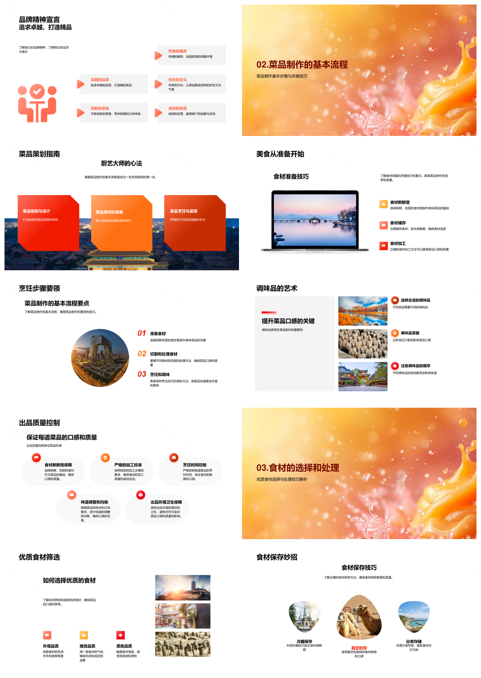 厨师新员工烹饪技巧食材服务与菜品培训PPT模板