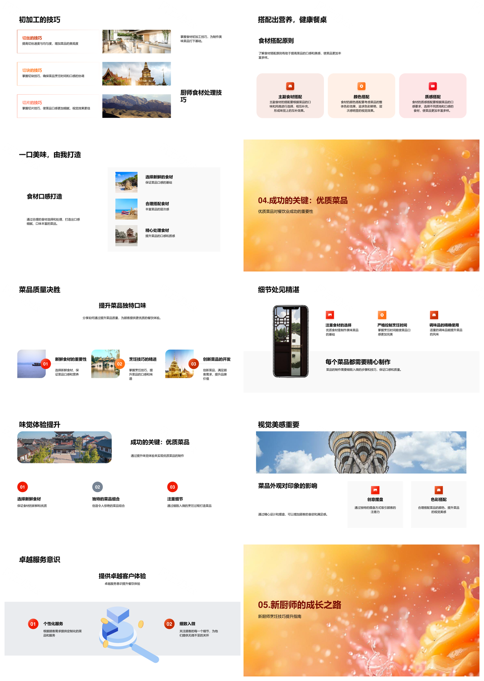 厨师新员工烹饪技巧食材服务与菜品培训PPT模板