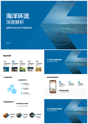 地球自转风力密度驱动海洋环流影响气候生物分布PPT模板