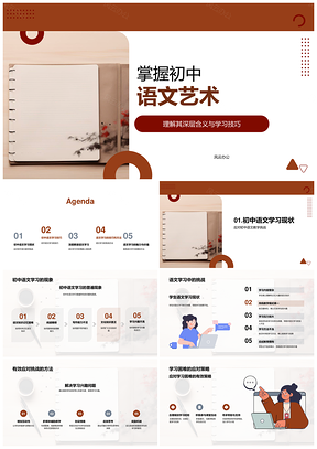 初中语文艺术学习技巧与情感培养PPT模板