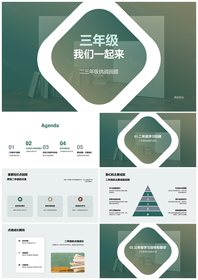 二三年级学习目标高效新科优秀生PPT模板