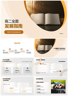 高二全面发展学业规划与高效学习指南PPT模板