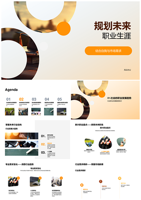未来职业规划与市场需求新兴技能创新趋势PPT模板