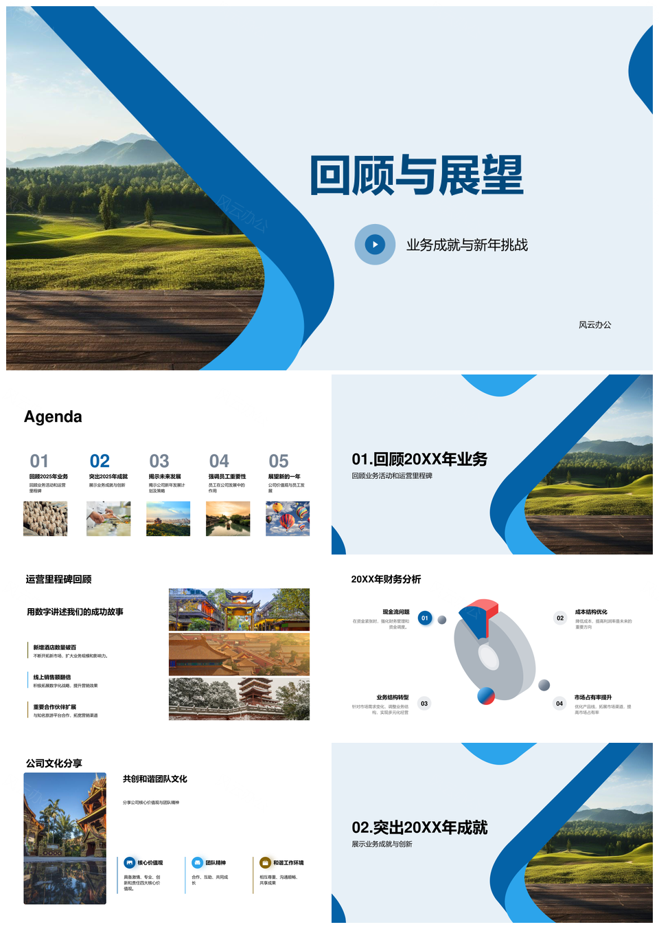 2025峰峦见证财务领航文化创新迎战新年挑战PPT模板