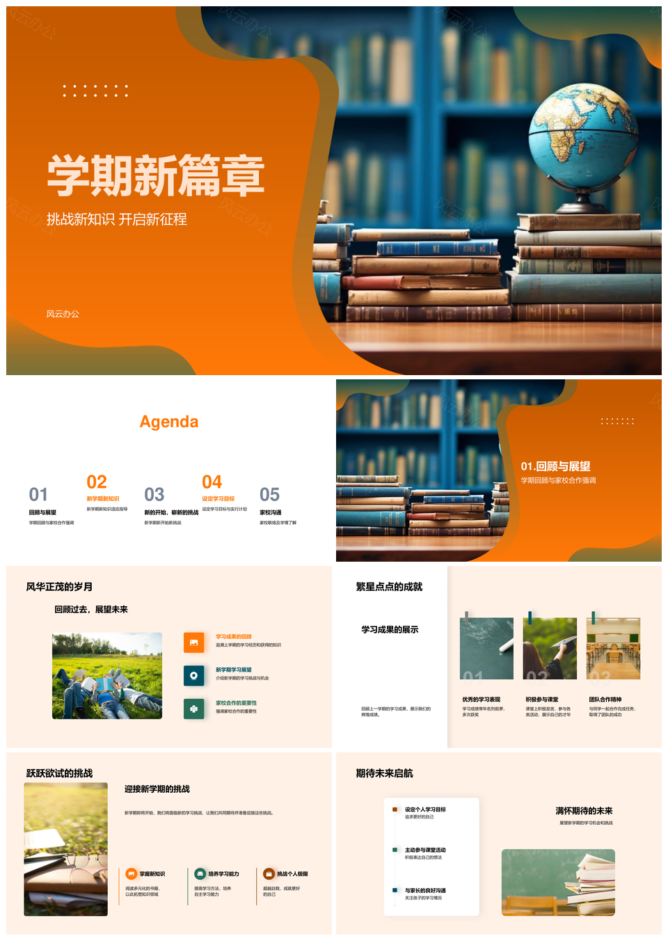 新学期家校携手迎挑战共育新篇章PPT模板