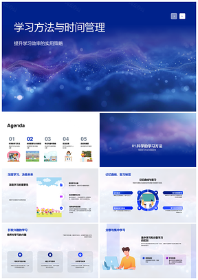 高效学习时间管理策略深研记忆曲线集中分散学习法PPT模板