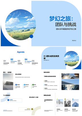 梦幻团队协作开发新游挑战未来风景PPT模板
