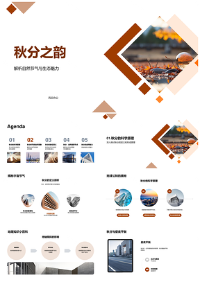 秋分地轴倾昼夜均生态叶舞物候迁PPT模板