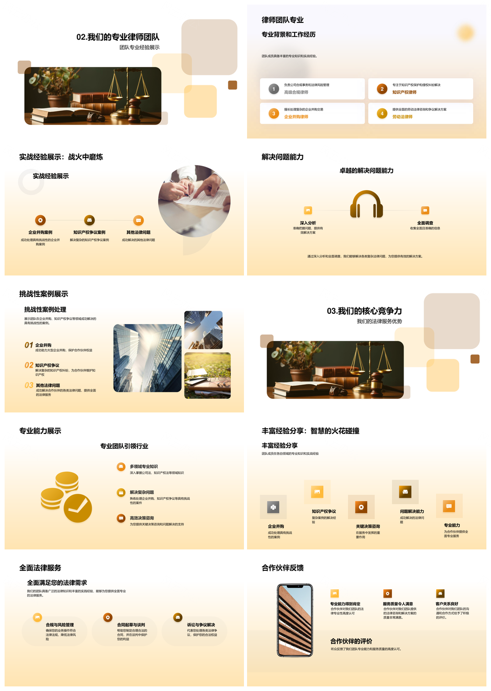 法务团队核心竞争力企业并购知识产权争议PPT模板