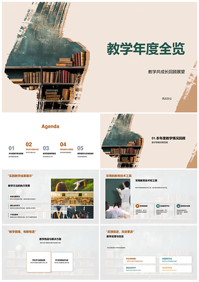 学年教学策略技术工具挑战反馈资源目标新方法黑板PPT模板