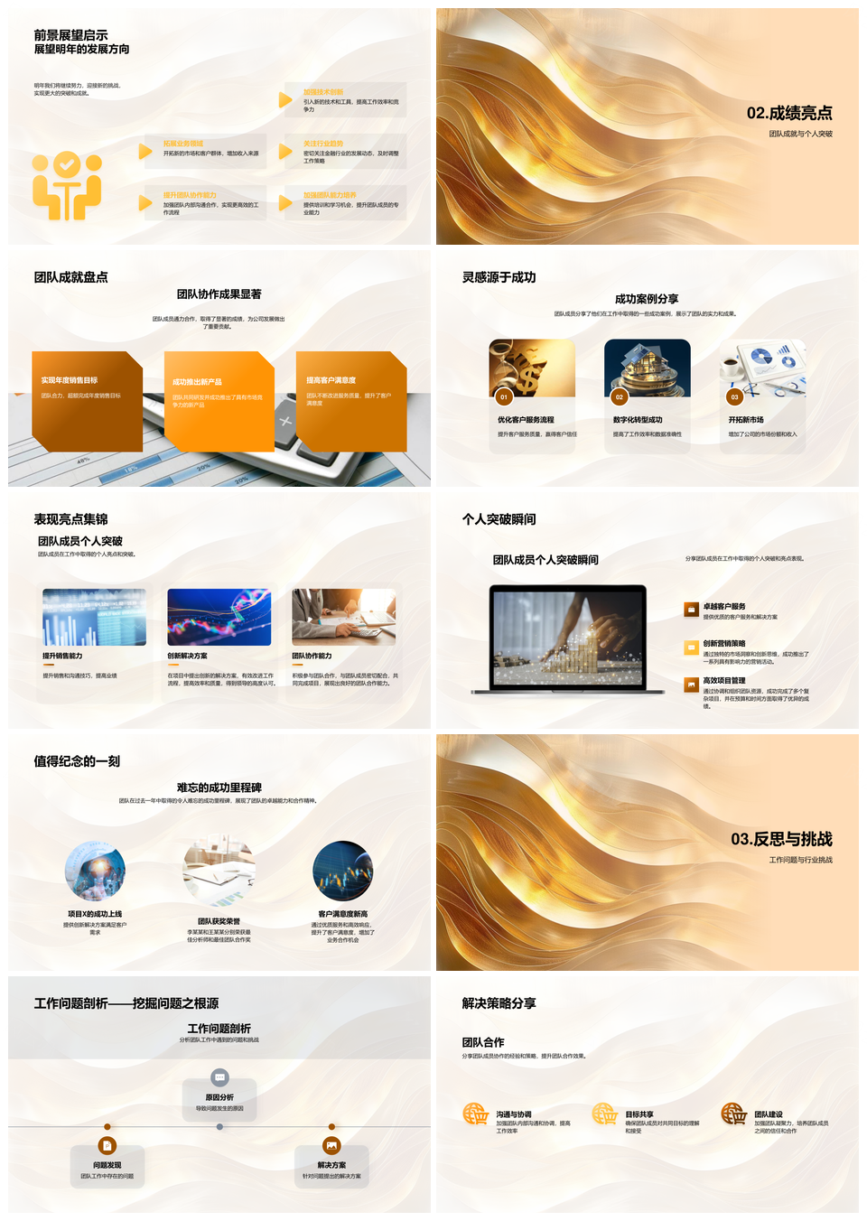 金融团队年终协作成果剖析未来发展方向PPT模板