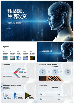 科技驱动智居革新AI助手启未来PPT模板