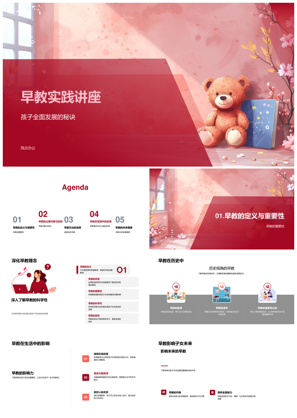 早教游戏环境助力幼儿大脑全面发展PPT模板