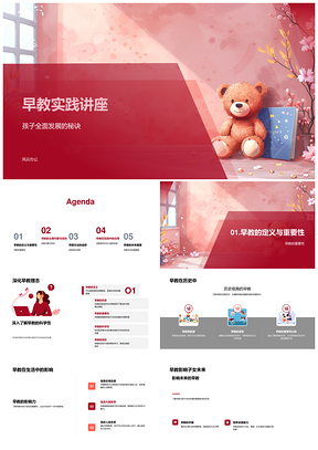 早教游戏环境助力幼儿大脑全面发展PPT模板