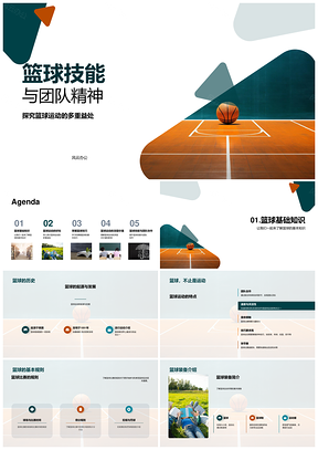 篮球技能团队精神体育教学身心影响PPT模板
