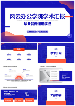 2025简约毕业答辩设计学术汇报模板展示视觉方案PPT模板