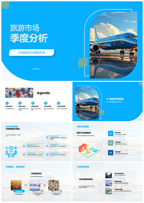 2025全球旅游市场趋势竞争分析及增长驱动PPT模板