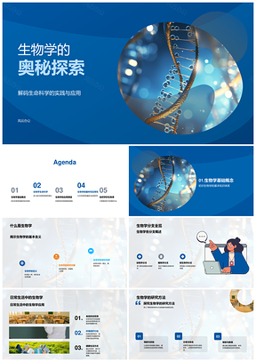 生物技术医学农业环保显微实验探秘PPT模板