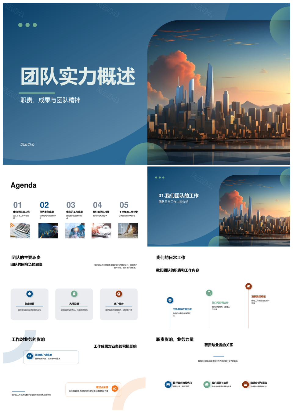 银行财务团队年中职责成果精神总结PPT模板