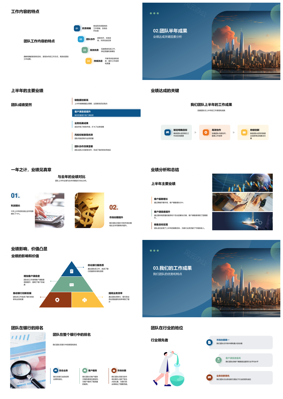 银行财务团队年中职责成果精神总结PPT模板