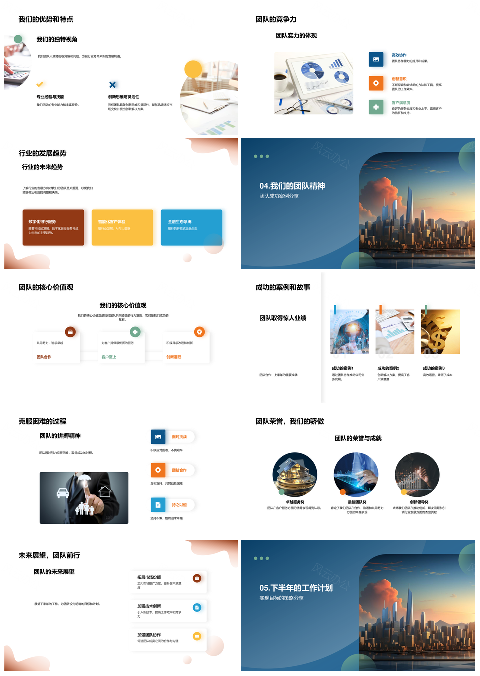 银行财务团队年中职责成果精神总结PPT模板